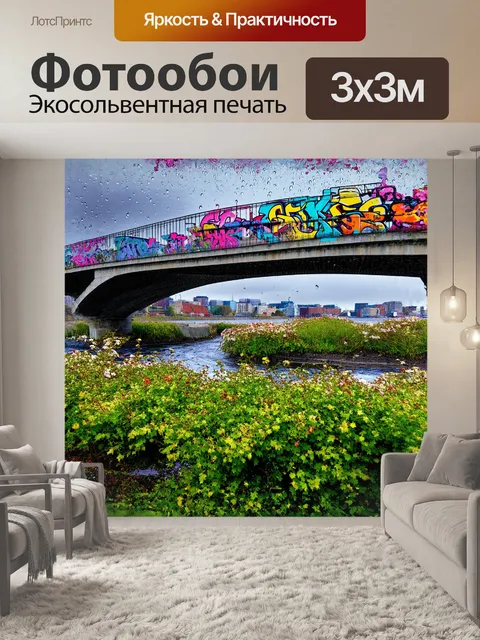 Фотообои недалеко от набережной, мимо старинных зданий проходит колоритный мост, украшенный яркими граффити