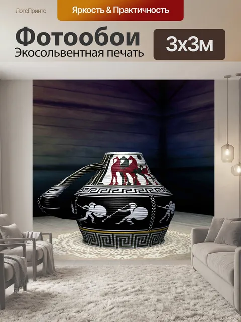 Фотообои Греческая ваза