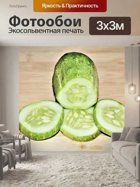 Фотообои Нарезанный огурец крупным планом
