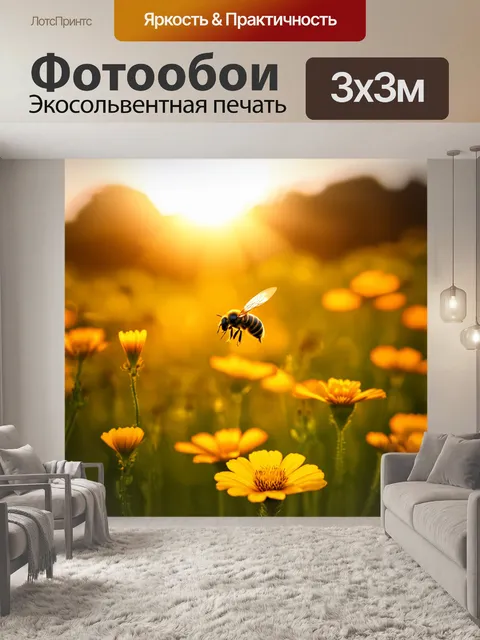 Фотообои Пчела, сядущая на яркий цветок, в окружении солнечного заката