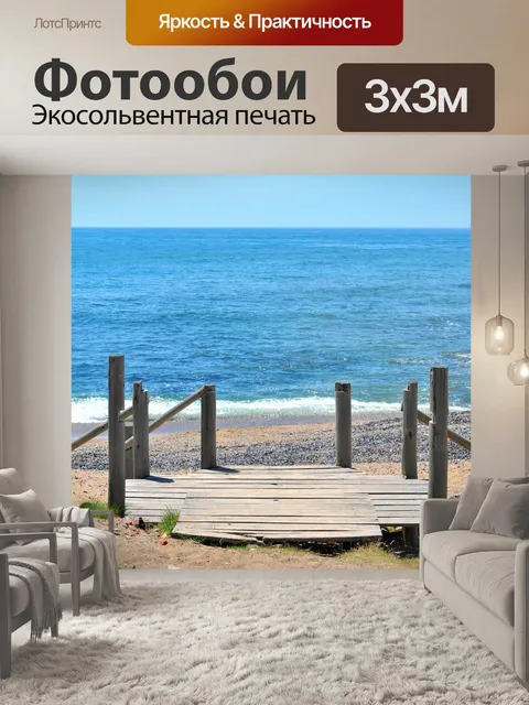 Фотообои Воды