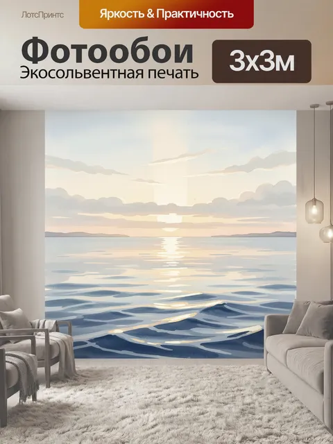 Фотообои Морской закат над спокойной водой