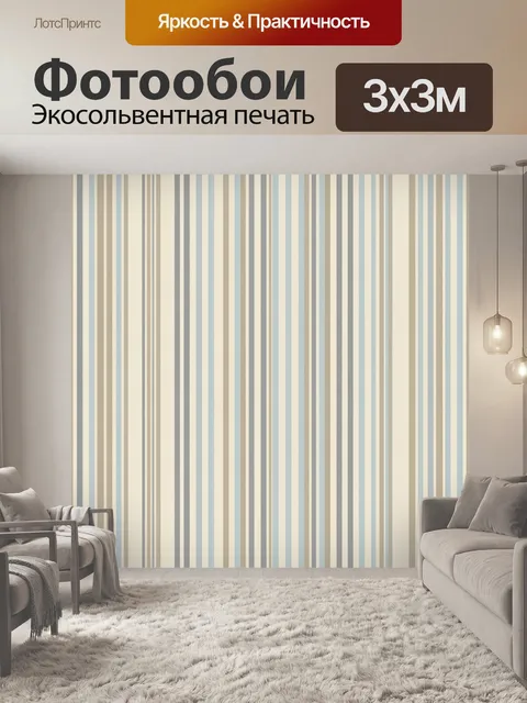 Фотообои Тонкие полосы бежевого и синего