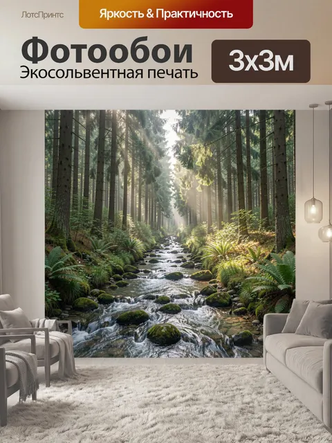 300 × 300 см · Экосольвентная печать