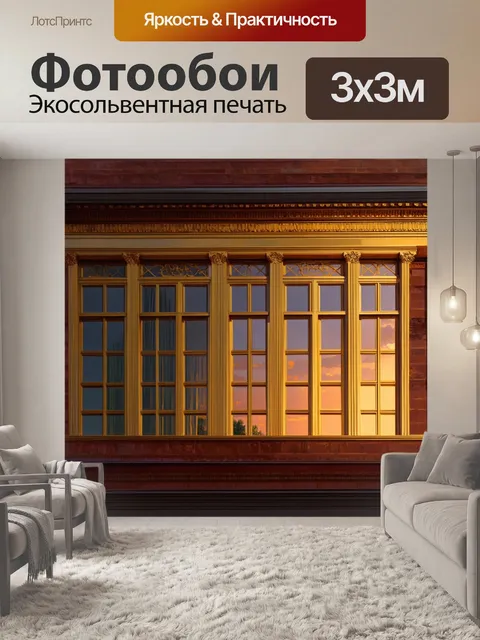 Фотообои уникальные золотые окна здания городской администрации, отражающие свет, создают волшебную атмосферу на закате