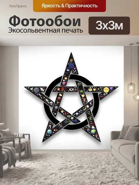 Фотообои Пентакль
