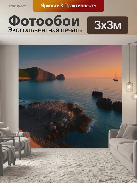 Фотообои лодка на фоне скалистого побережья при закате
