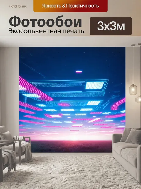 Фотообои природа в стиле ретрофутуризм