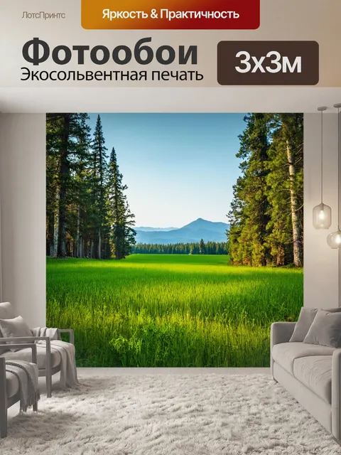 Фотообои лес с зелеными полями и далёкими горами на горизонте