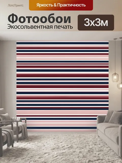 Фотообои Горизонтальная полоска в бордово-синей гамме