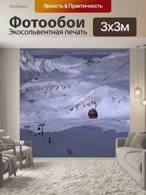 Фотообои Альпы