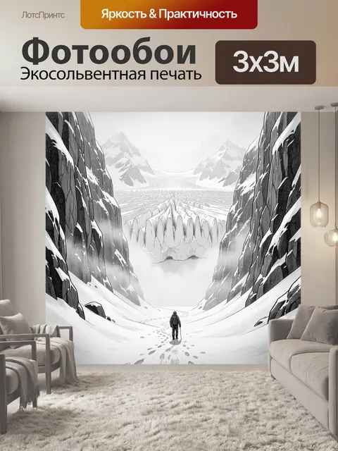Фотообои Ледник между снежных скал