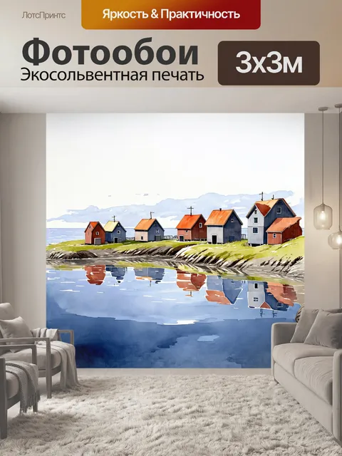 Фотообои извилистые деревянные домики рыбацкой деревни в исландии