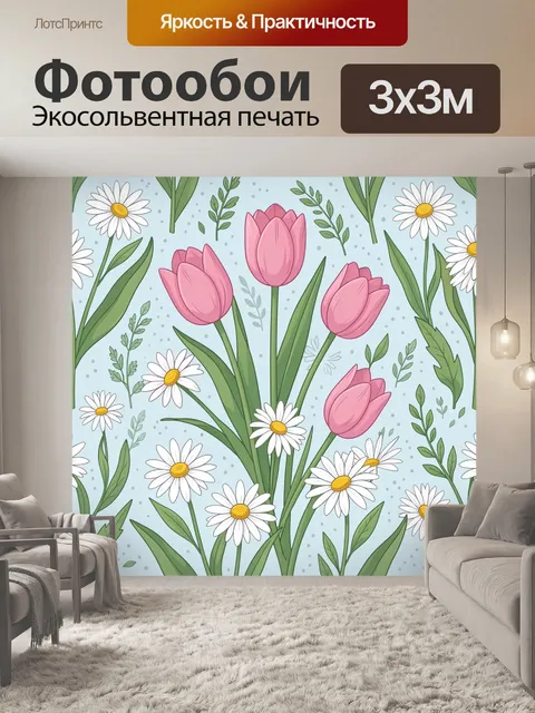 Фотообои Розовые тюльпаны и ромашки в поле
