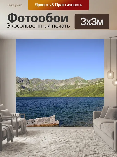 Фотообои Горы