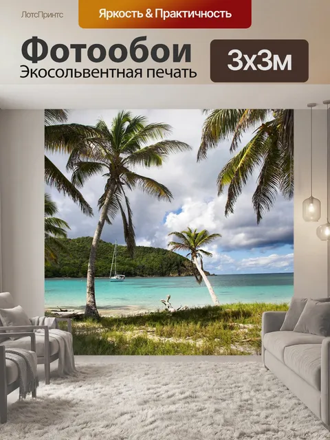 Фотообои Карибский бассейн