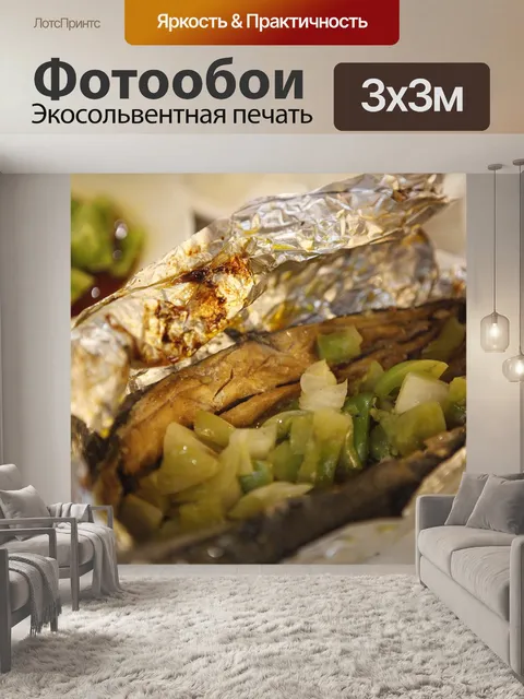 Фотообои Жареный