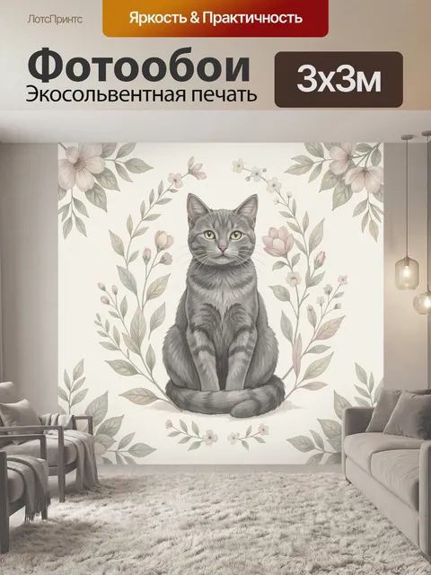Фотообои Серый кот в цветочном венке