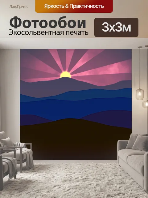 Фотообои Картинка восход или закат