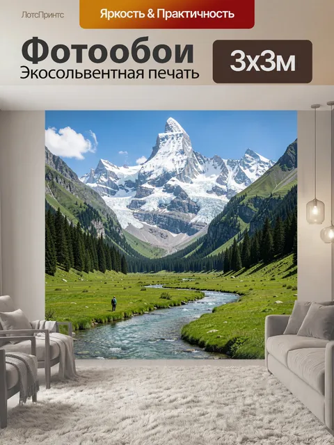Фотообои Заснеженные горы и долина