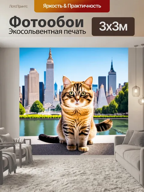 Фотообои кошки, делая селфи на фоне знаковых мест города