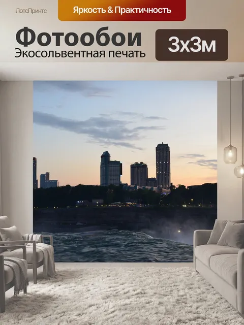 Фотообои Ниагарский водопад