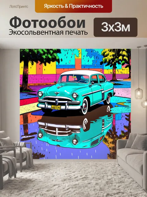 Фотообои классический американский автомобиль 1950-х годов, отражающийся в лужах после дождя на пустынной улице