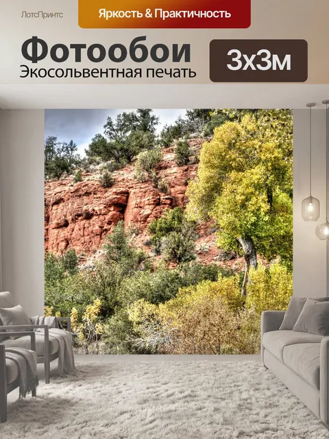 Фотообои Седона осенью
