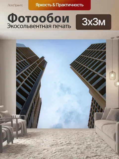 Фотообои Здания