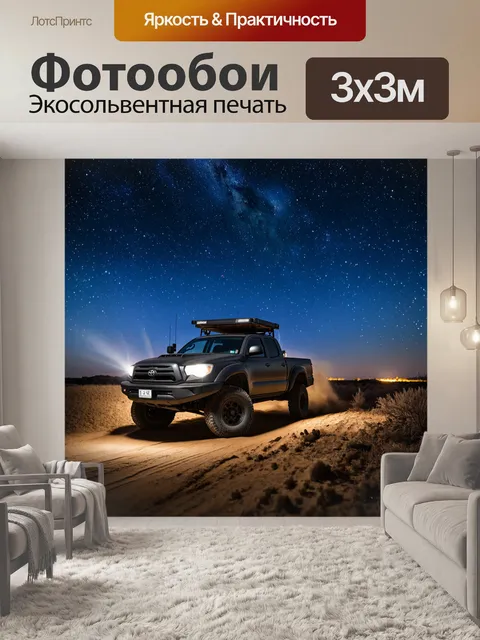 Фотообои грузовик на бездорожье