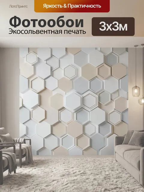 Фотообои Объемные белые шестиугольники абстракция