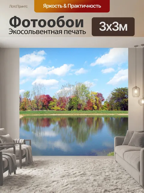 Фотообои Осенний пруд