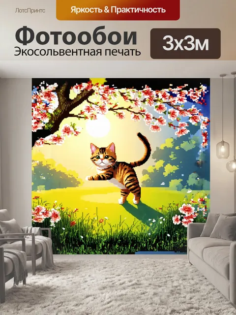 Фотообои кошка, грациозно вытанцовывающая по веткам дерева, окруженная цветами и мягкой травой
