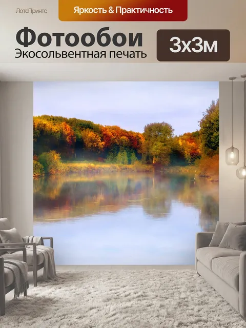 Фотообои Осеннее озеро зеркальное отражение