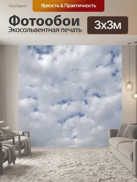 Фотообои Облака 0005