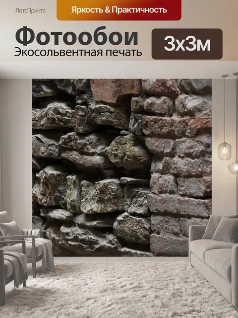 Фотообои Камень
