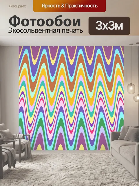 Фотообои Полосы