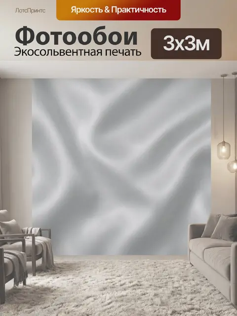 Фотообои Серебристая шелковая фактура