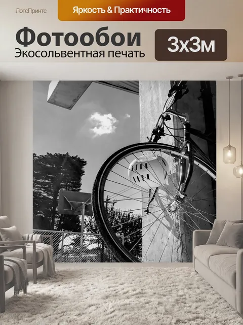 Фотообои Велосипед