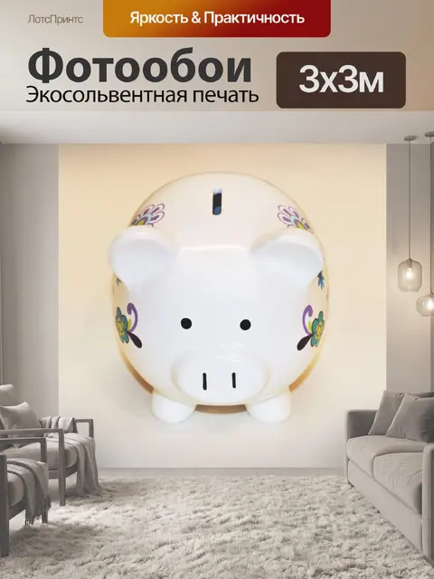 Фотообои Копилка, изолированная на белом
