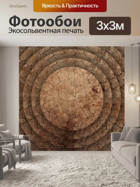 Фотообои трещины на земле