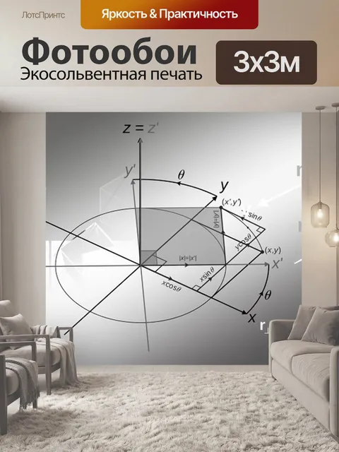 Фотообои Геометрия