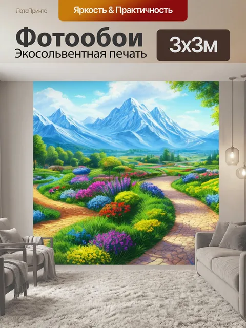 Фотообои нарисованный пейзаж с тропинкой