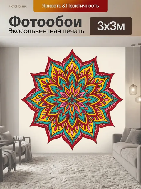 Фотообои Яркий цветочный мандала узор