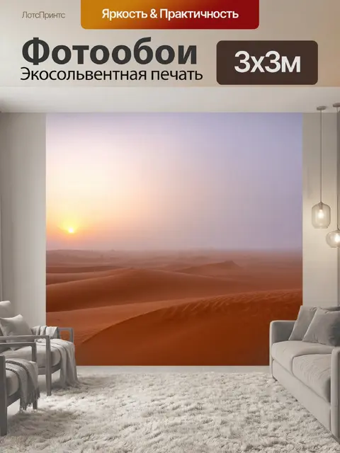Фотообои туман в стиле двойная экспозиция, показывающие пустынные пейзажи в туманной атмосфере в закатное время