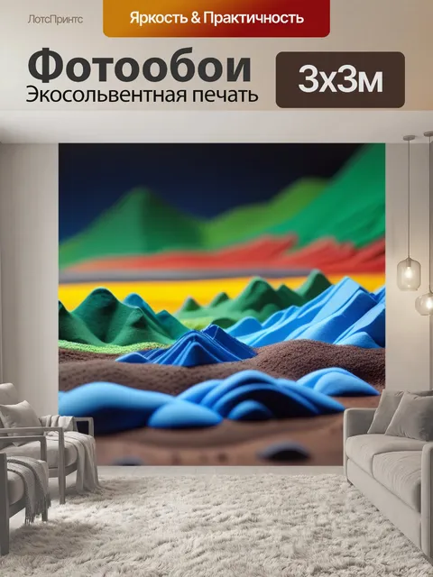 Фотообои пейзаж с пластилином