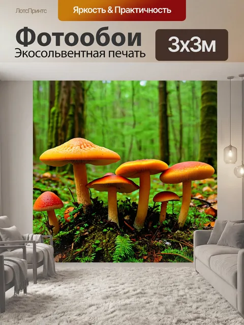 Фотообои лес с необычными грибами в ярких цветах