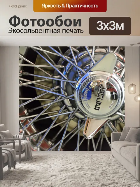 Фотообои Ягуар