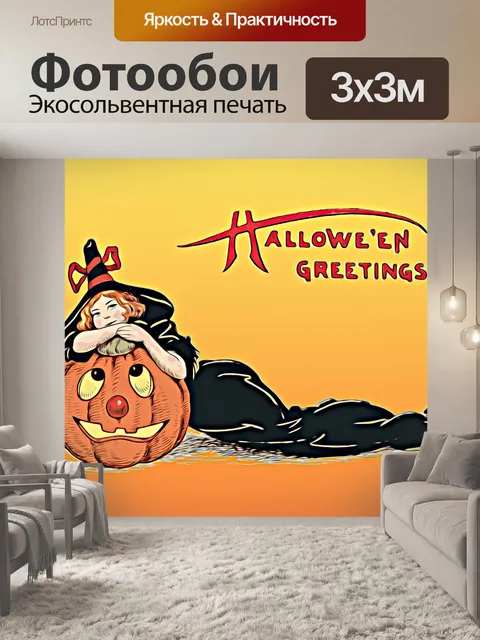 Фотообои Винтажное Приветствие Хэллоуина