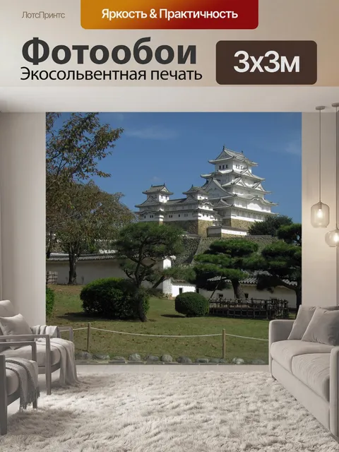 Фотообои Химэдзи